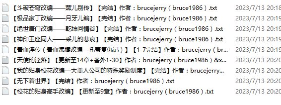 小说贴-【brucejerry（bruce1986）】作品合集（9本）