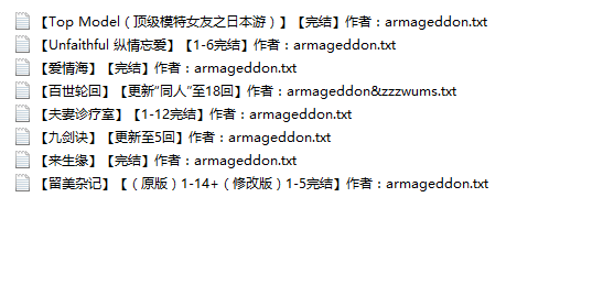 小说贴-【armageddon】作品合集（8本）