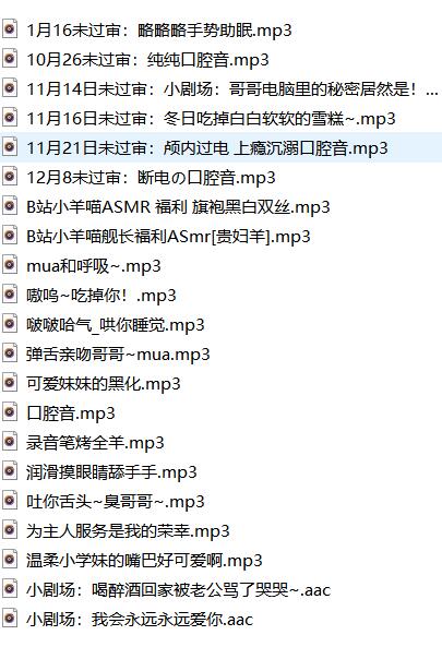 水蜜小羊喵ASMR音频小合集（21A 439MB）百度网盘下载插图(1)