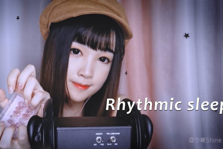 [少寒 ASMR]秒睡敲击音，节奏大师防免疫，深度睡眠（玻璃酒瓶、指甲敲击、pu盒、透明刮痧板萝卜丁口红、眼镜盒、烧瓶）