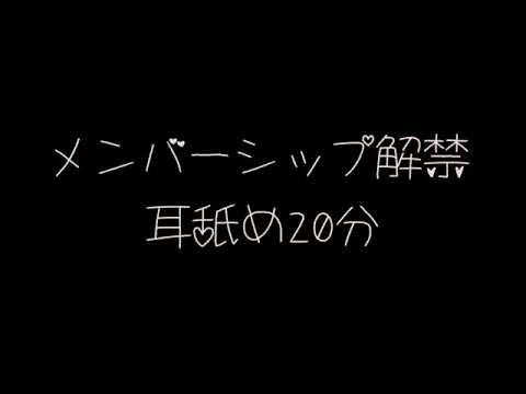 [ありみえ ASMR]20分钟的舔耳