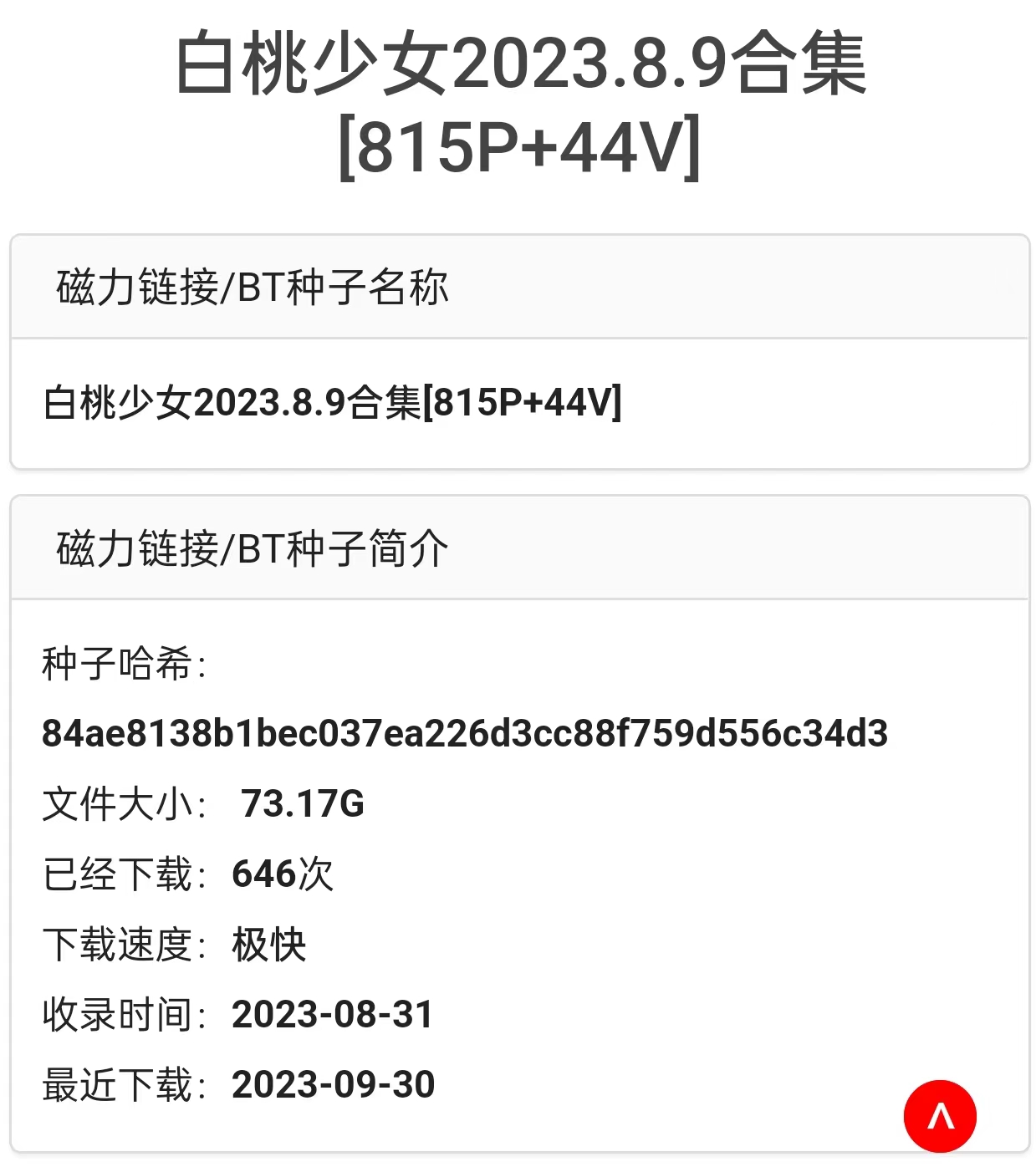 白桃少女疾速磁力大合集（67.71G）