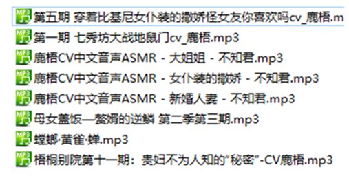 鹿梧CV超稀有梧桐别院工作室Asmr音声资源8部！（音频合集精选）插图(1)