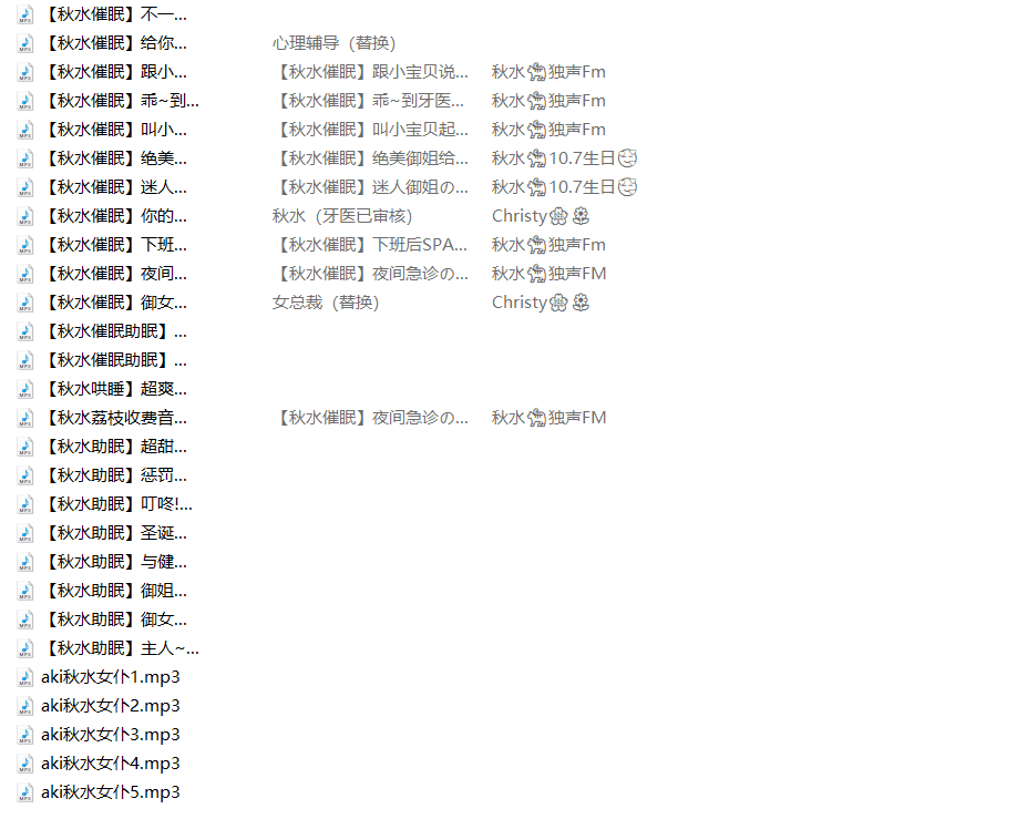 Aki秋水哄睡姐姐的温柔抚摸超好睡ASMR音频28部【921M/网盘下载】插图(1)